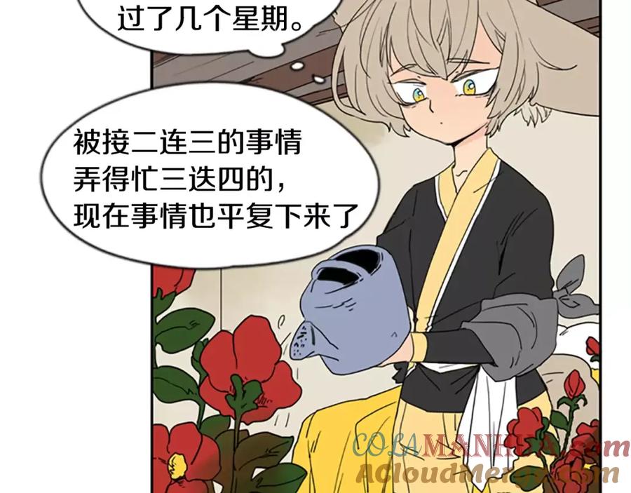 《狐狸的枷锁》第56话 和我去见她 第7页