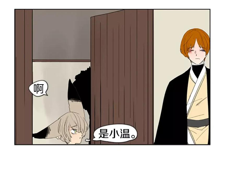 《狐狸的枷锁》第56话 和我去见她 第38页
