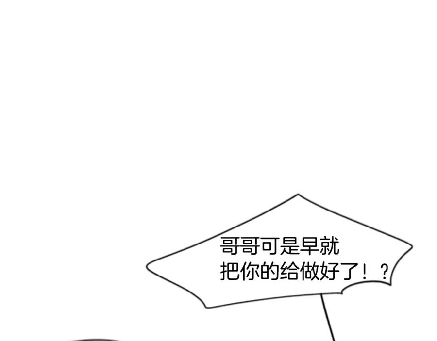 《狐狸的枷锁》第56话 和我去见她 第87页