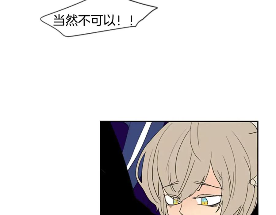 《狐狸的枷锁》第56话 和我去见她 第80页
