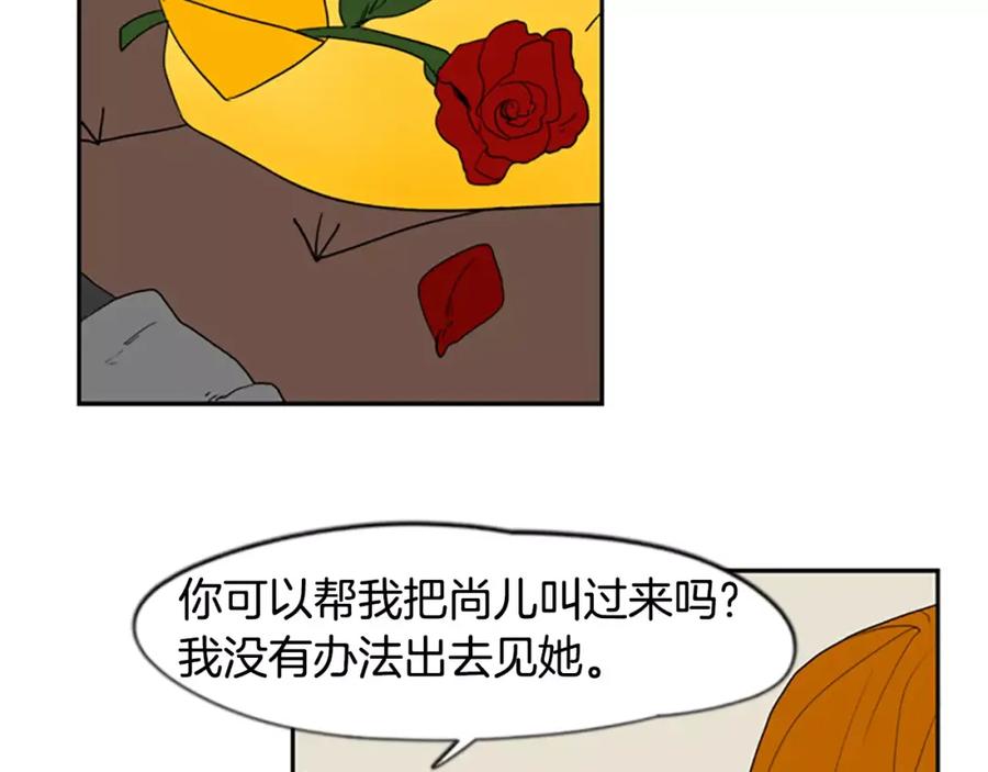 《狐狸的枷锁》第56话 和我去见她 第32页