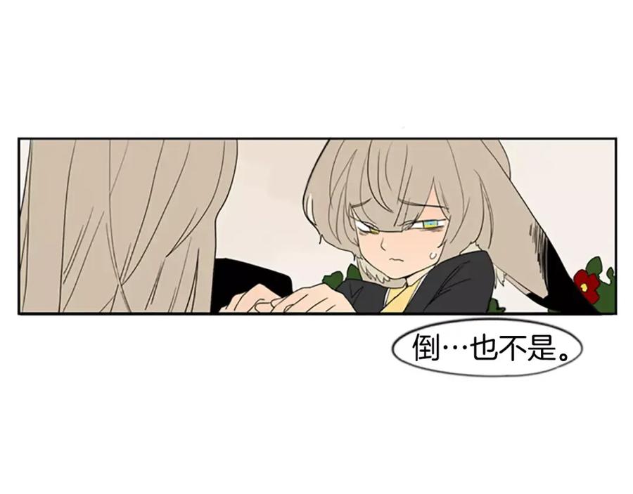 《狐狸的枷锁》第56话 和我去见她 第62页
