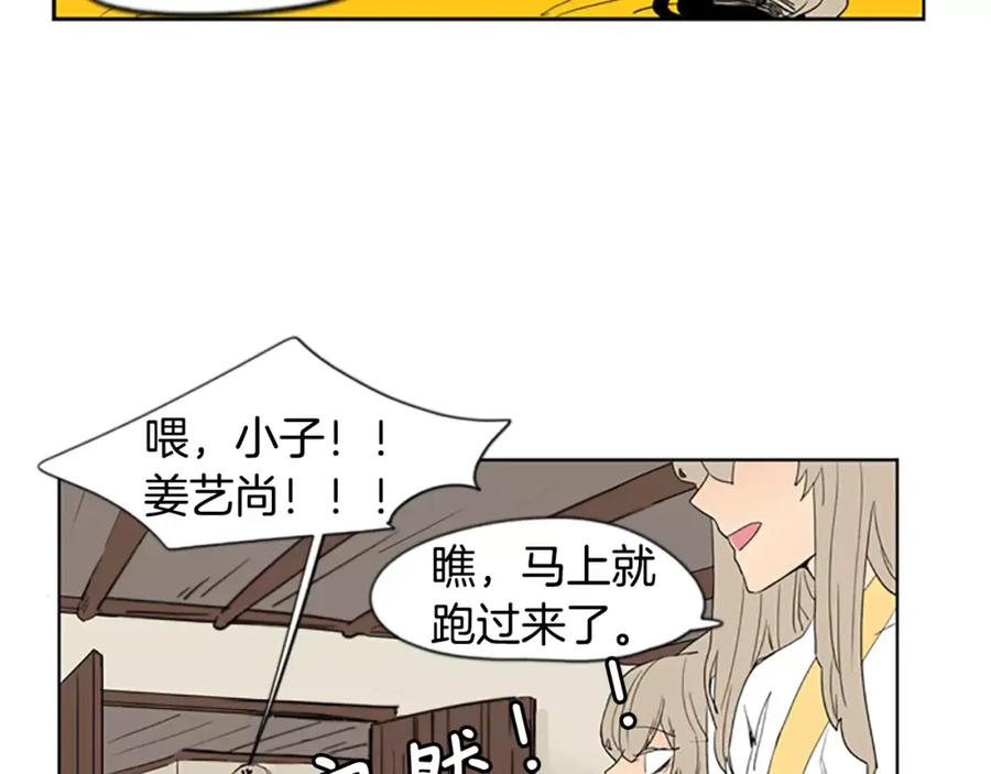 《狐狸的枷锁》第56话 和我去见她 第77页
