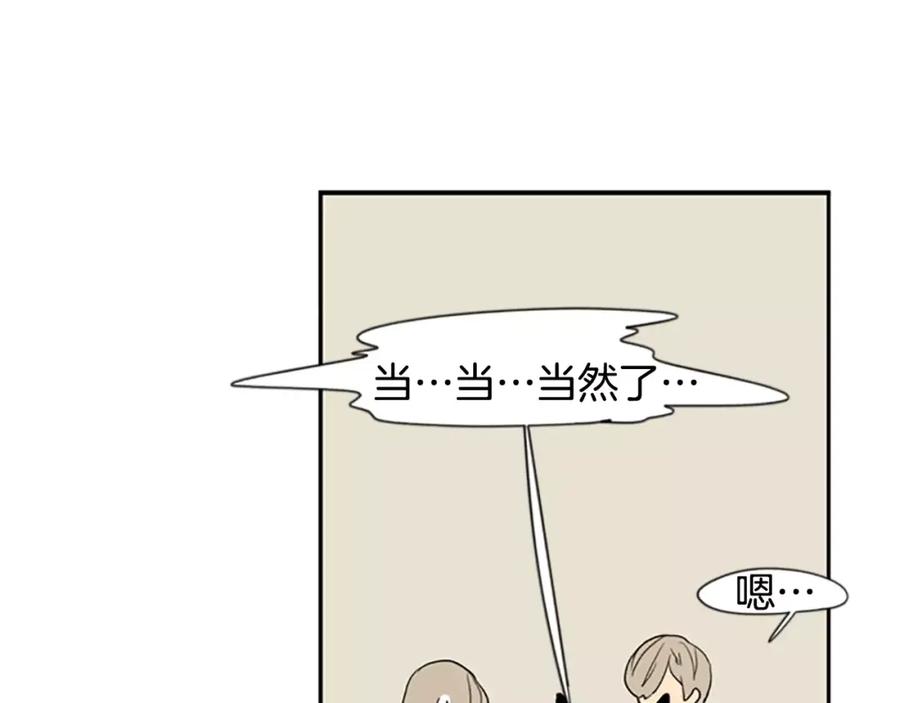 《狐狸的枷锁》第56话 和我去见她 第89页