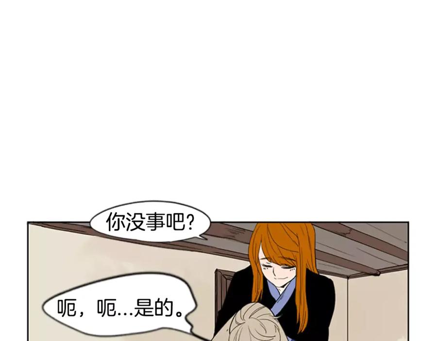 《狐狸的枷锁》第56话 和我去见她 第21页