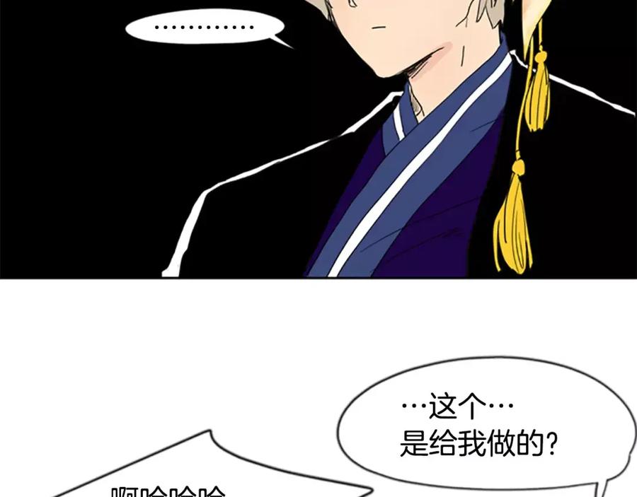 《狐狸的枷锁》第56话 和我去见她 第92页