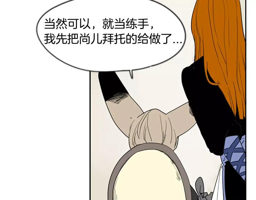 《狐狸的枷锁》第56话 和我去见她 第29页
