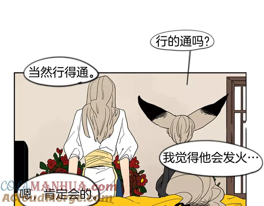 《狐狸的枷锁》第56话 和我去见她 第76页