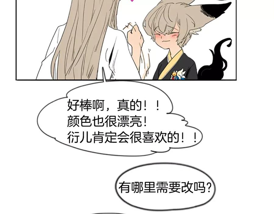 《狐狸的枷锁》第56话 和我去见她 第56页