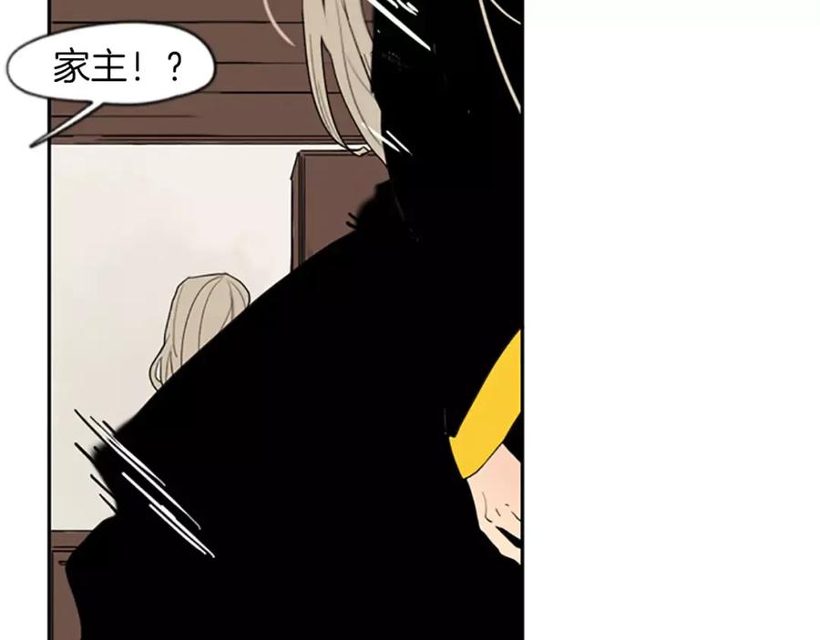 《狐狸的枷锁》第57话 有我呢，他们不敢靠近 第81页