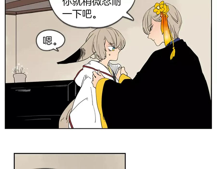 《狐狸的枷锁》第57话 有我呢，他们不敢靠近 第18页