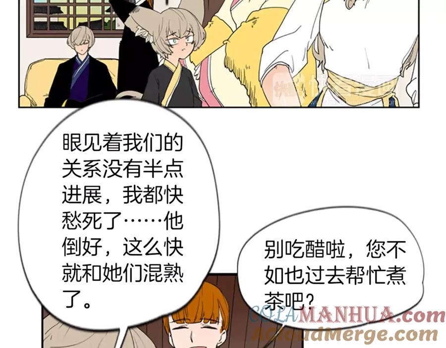 《狐狸的枷锁》第57话 有我呢，他们不敢靠近 第76页
