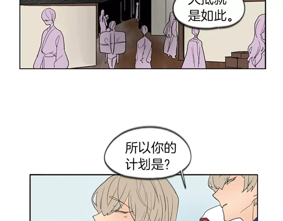 《狐狸的枷锁》第57话 有我呢，他们不敢靠近 第38页