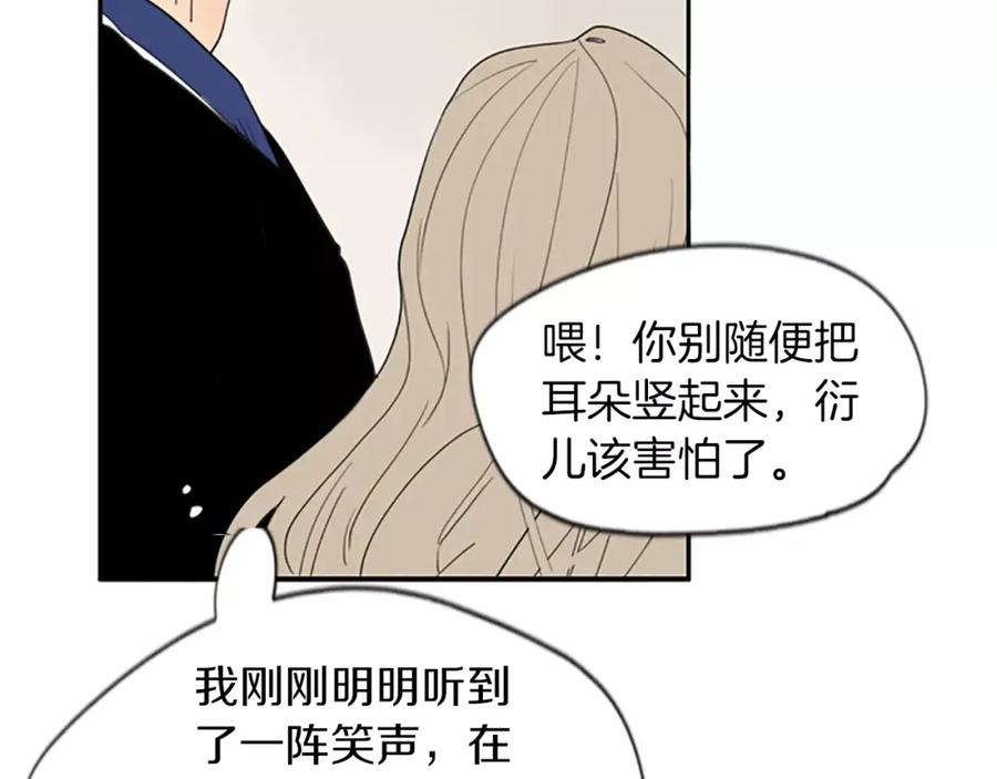 《狐狸的枷锁》第57话 有我呢，他们不敢靠近 第87页