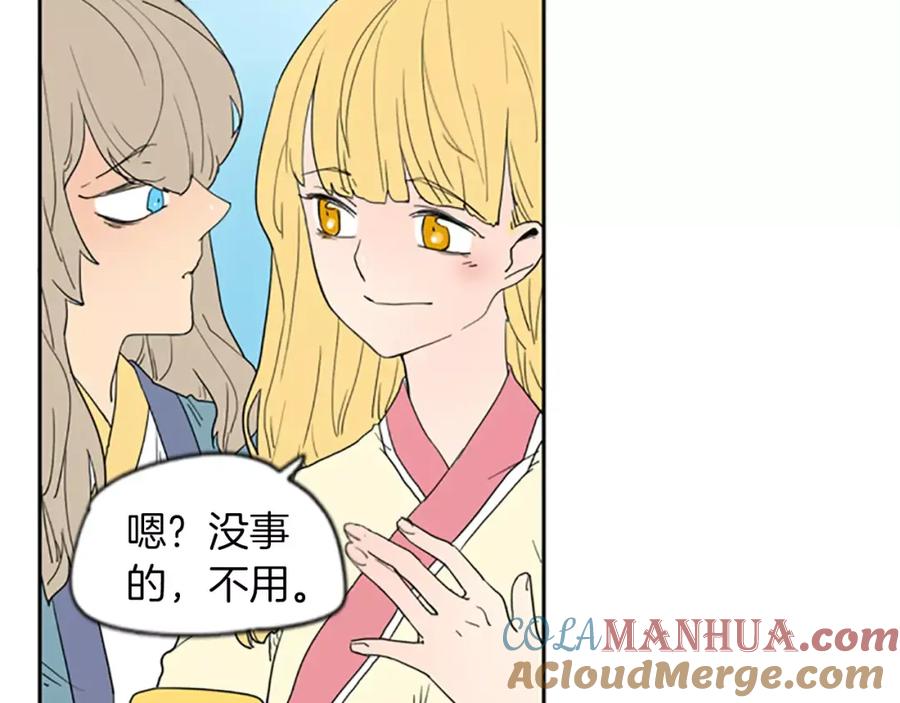 《狐狸的枷锁》第57话 有我呢，他们不敢靠近 第58页
