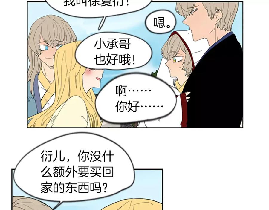 《狐狸的枷锁》第57话 有我呢，他们不敢靠近 第57页