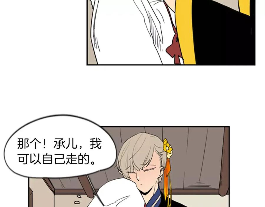 《狐狸的枷锁》第57话 有我呢，他们不敢靠近 第21页