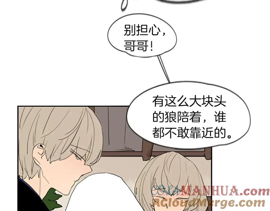 《狐狸的枷锁》第57话 有我呢，他们不敢靠近 第28页