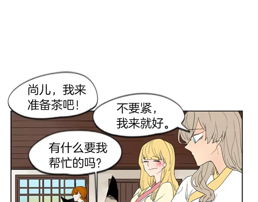 《狐狸的枷锁》第57话 有我呢，他们不敢靠近 第75页