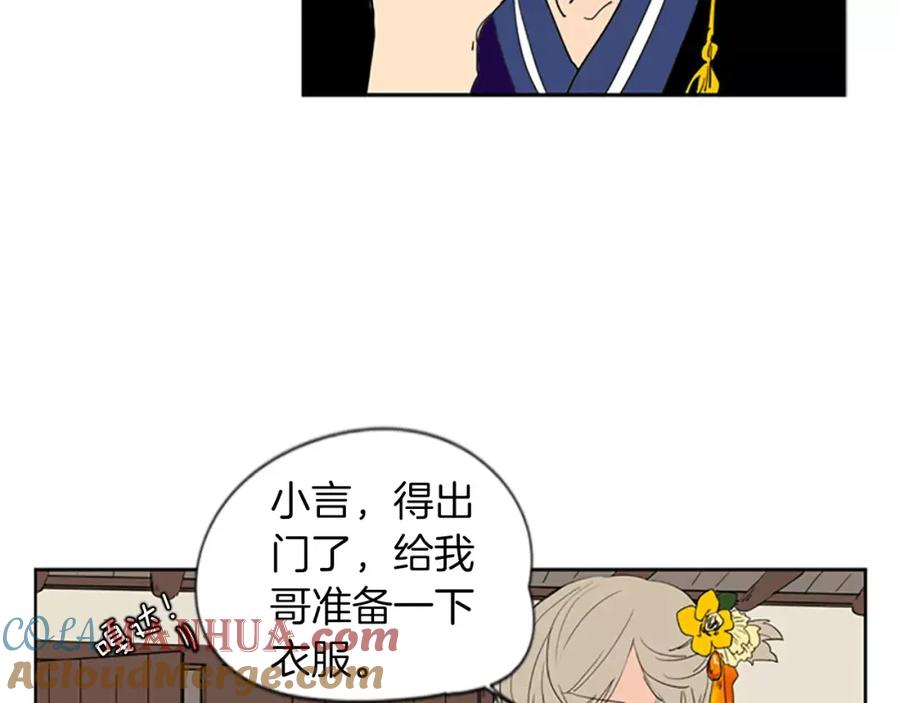 《狐狸的枷锁》第57话 有我呢，他们不敢靠近 第7页