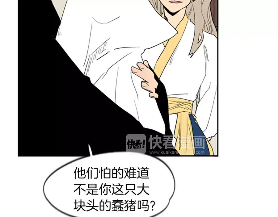 《狐狸的枷锁》第57话 有我呢，他们不敢靠近 第29页