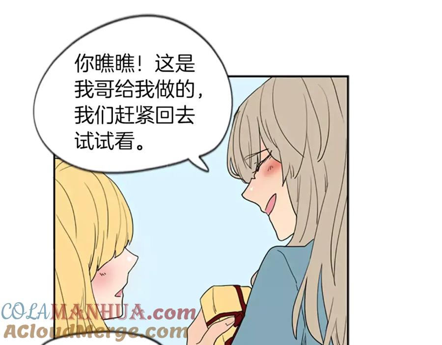 《狐狸的枷锁》第57话 有我呢，他们不敢靠近 第61页