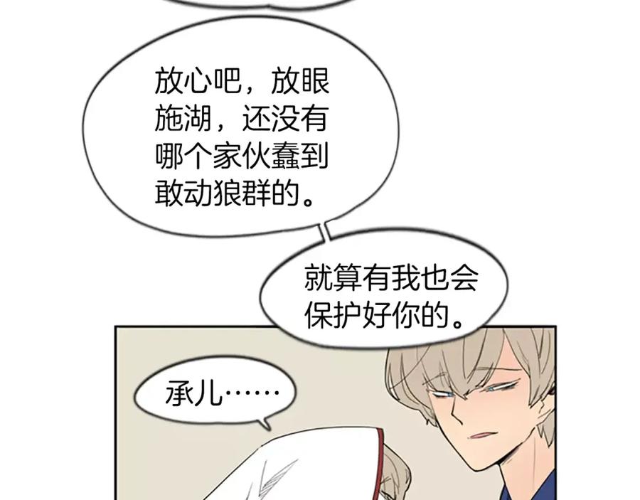 《狐狸的枷锁》第57话 有我呢，他们不敢靠近 第30页