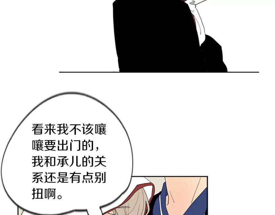 《狐狸的枷锁》第57话 有我呢，他们不敢靠近 第26页