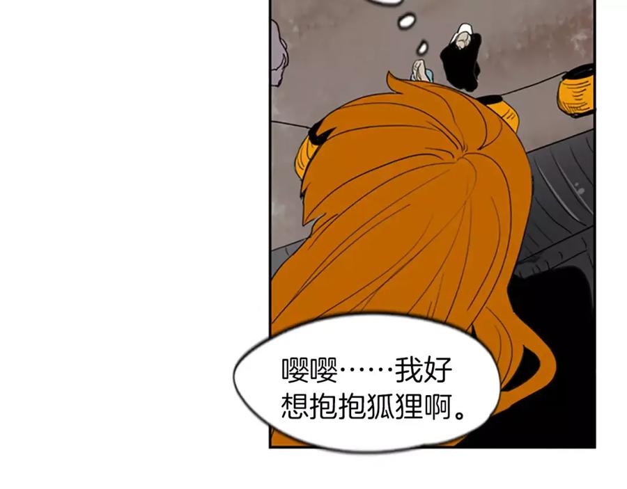 《狐狸的枷锁》第57话 有我呢，他们不敢靠近 第41页