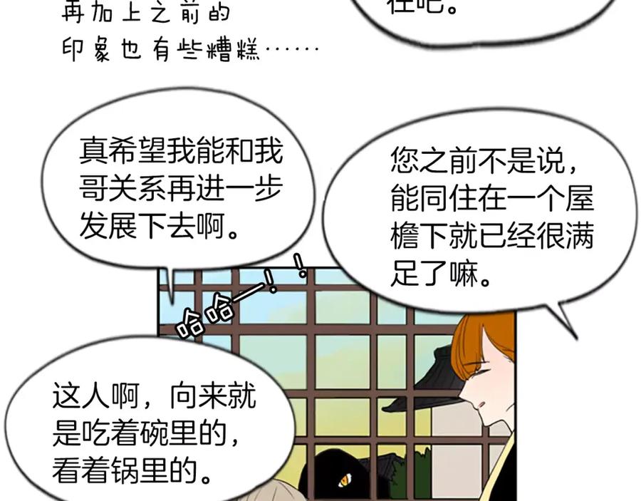 《狐狸的枷锁》第57话 有我呢，他们不敢靠近 第78页