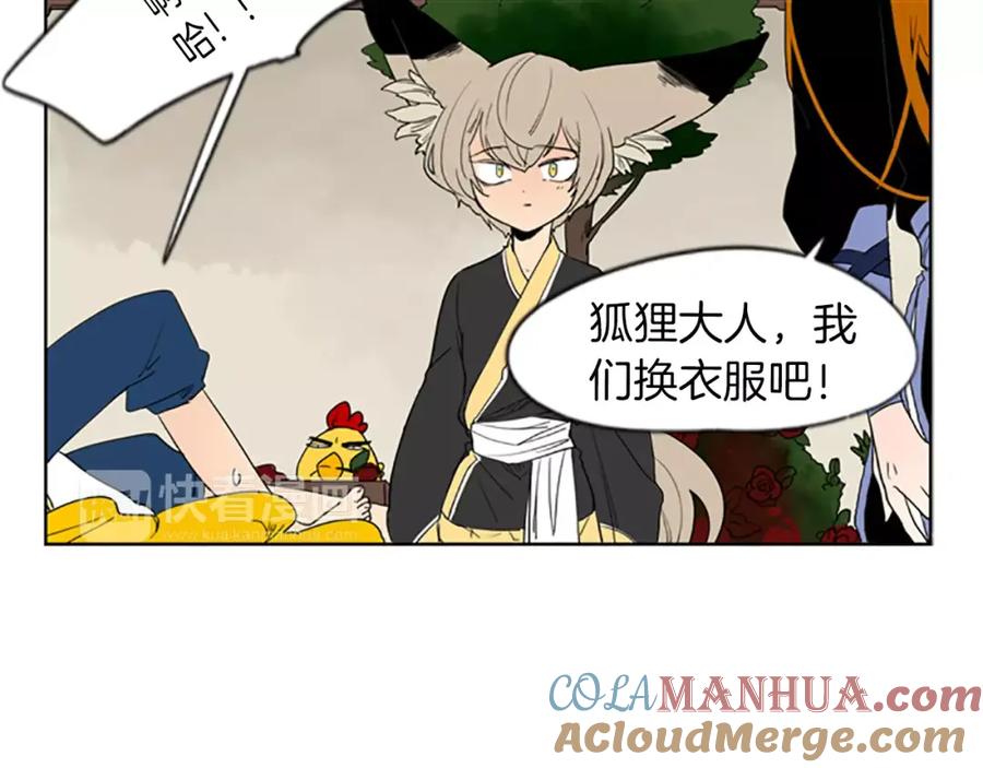 《狐狸的枷锁》第57话 有我呢，他们不敢靠近 第10页