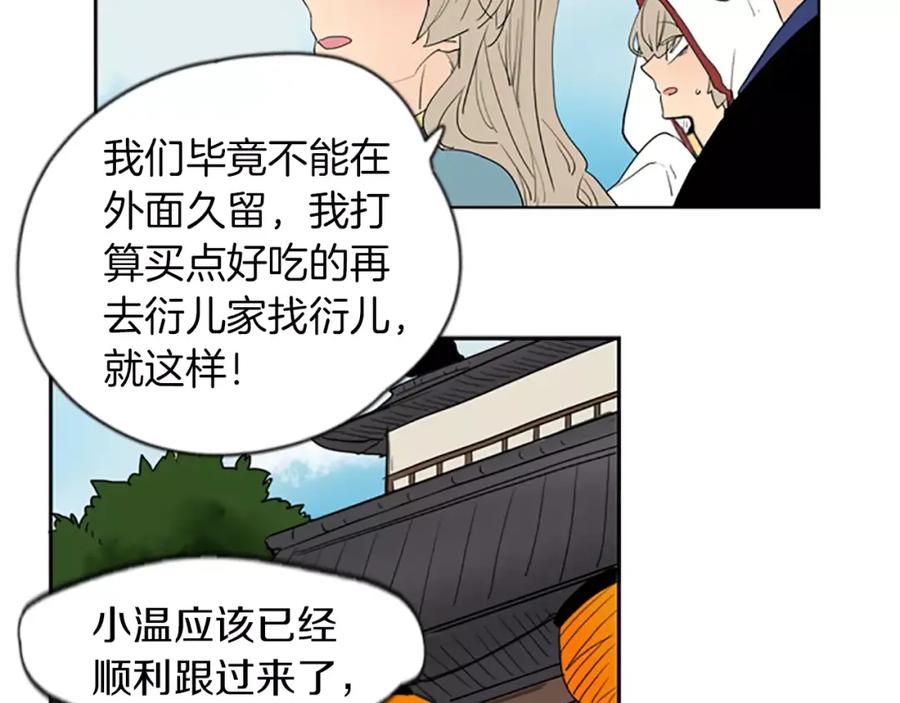 《狐狸的枷锁》第57话 有我呢，他们不敢靠近 第39页