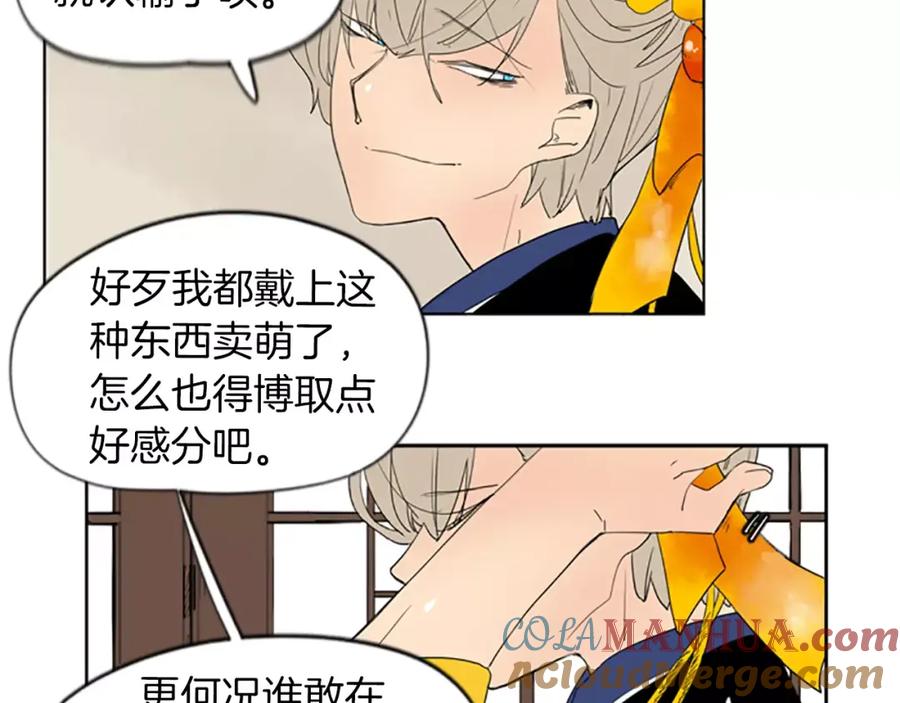 《狐狸的枷锁》第57话 有我呢，他们不敢靠近 第13页