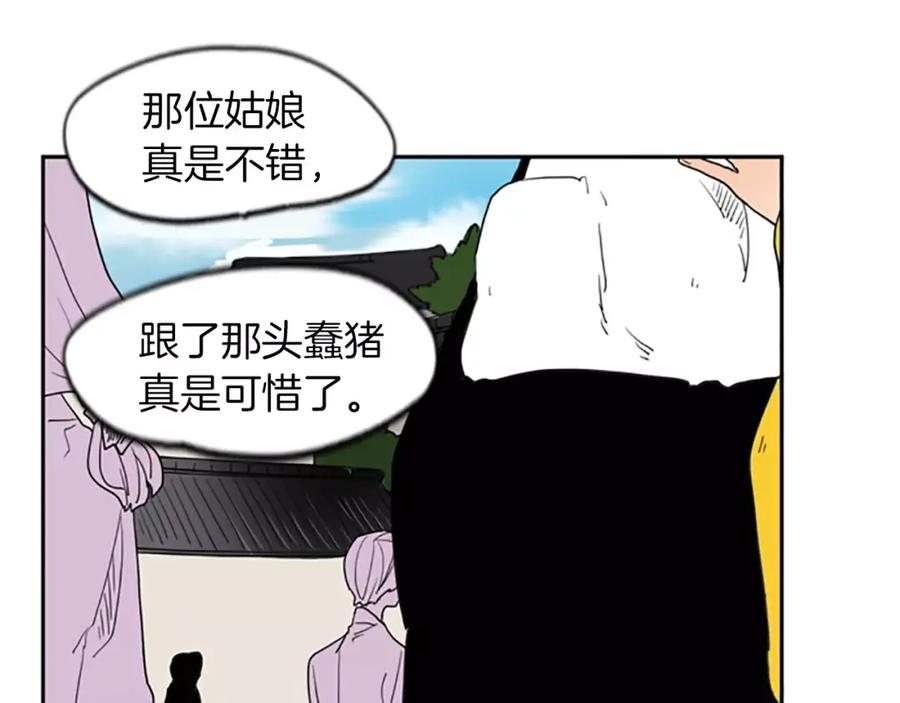 《狐狸的枷锁》第57话 有我呢，他们不敢靠近 第66页