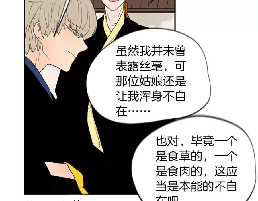 《狐狸的枷锁》第57话 有我呢，他们不敢靠近 第77页