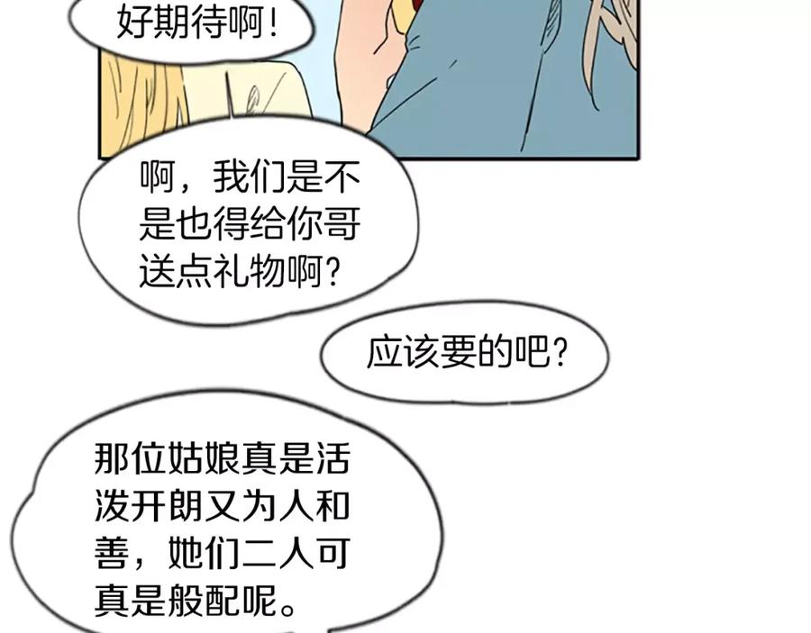 《狐狸的枷锁》第57话 有我呢，他们不敢靠近 第62页