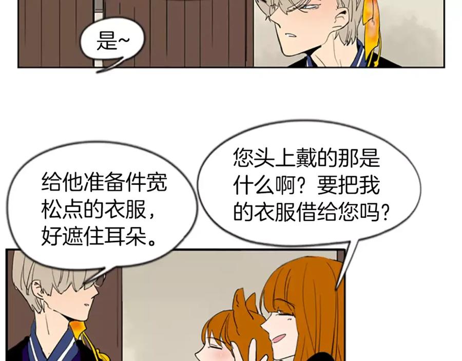 《狐狸的枷锁》第57话 有我呢，他们不敢靠近 第8页
