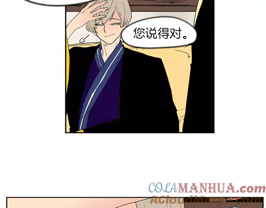 《狐狸的枷锁》第57话 有我呢，他们不敢靠近 第79页