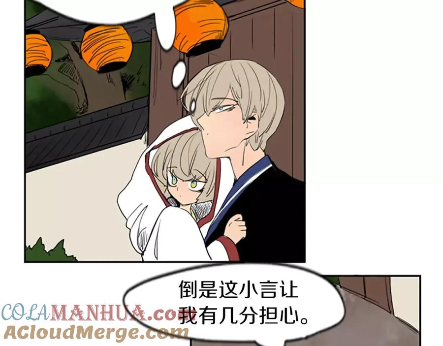 《狐狸的枷锁》第57话 有我呢，他们不敢靠近 第40页