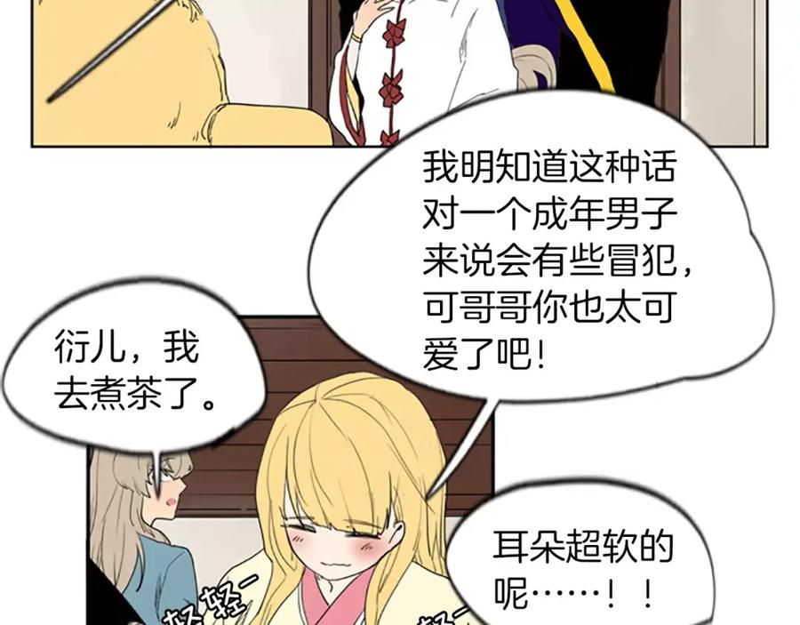 《狐狸的枷锁》第57话 有我呢，他们不敢靠近 第72页