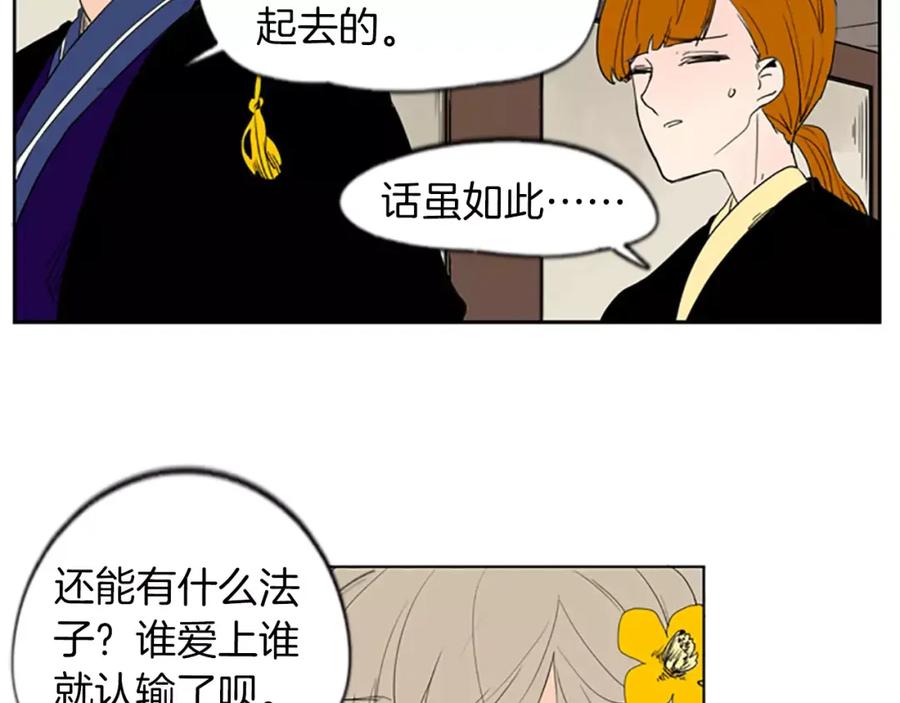 《狐狸的枷锁》第57话 有我呢，他们不敢靠近 第12页