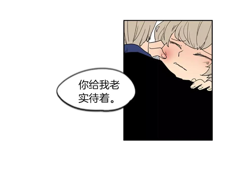 《狐狸的枷锁》第57话 有我呢，他们不敢靠近 第47页