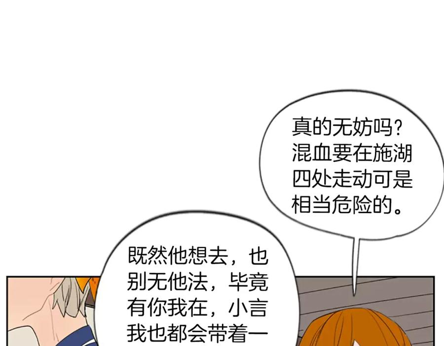 《狐狸的枷锁》第57话 有我呢，他们不敢靠近 第11页