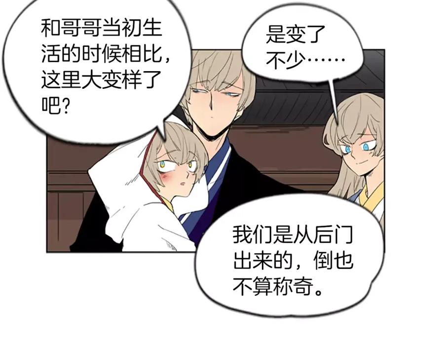 《狐狸的枷锁》第57话 有我呢，他们不敢靠近 第36页