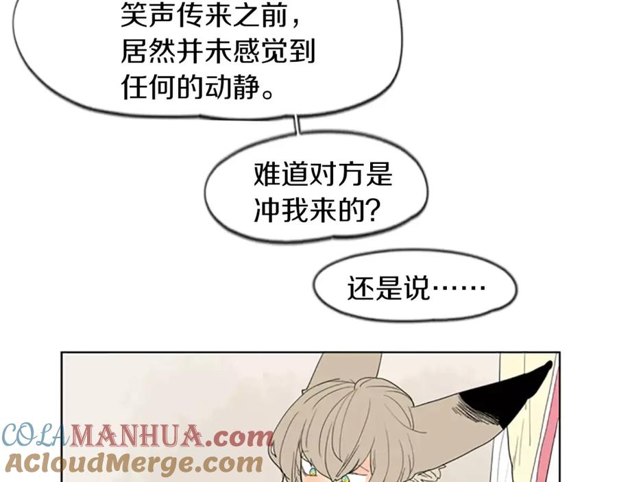 《狐狸的枷锁》第57话 有我呢，他们不敢靠近 第88页