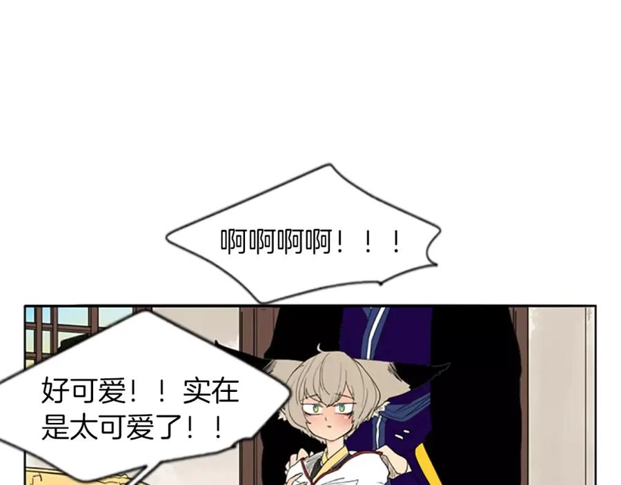 《狐狸的枷锁》第57话 有我呢，他们不敢靠近 第71页