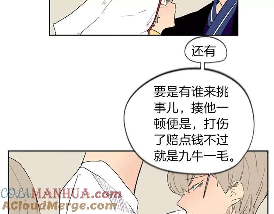《狐狸的枷锁》第57话 有我呢，他们不敢靠近 第31页