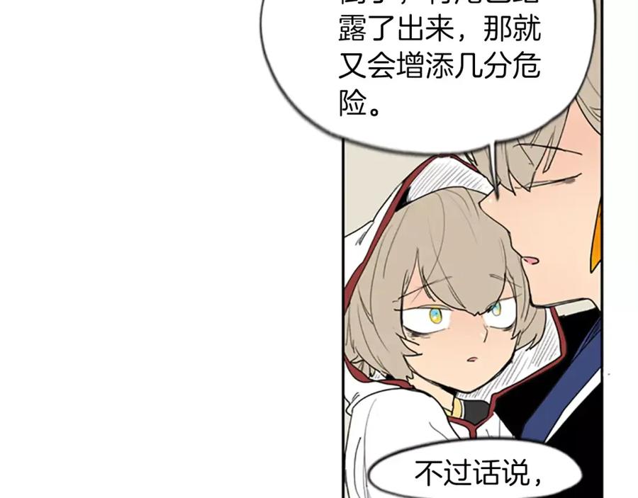 《狐狸的枷锁》第57话 有我呢，他们不敢靠近 第23页