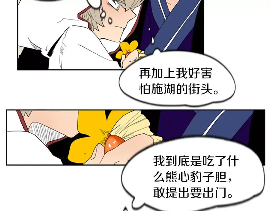 《狐狸的枷锁》第57话 有我呢，他们不敢靠近 第27页