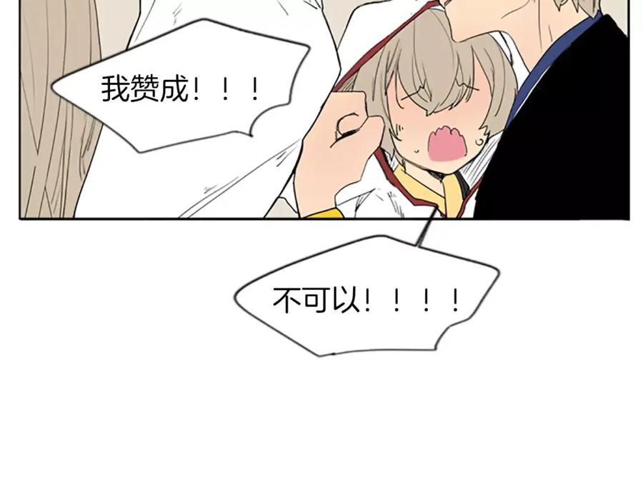 《狐狸的枷锁》第57话 有我呢，他们不敢靠近 第32页